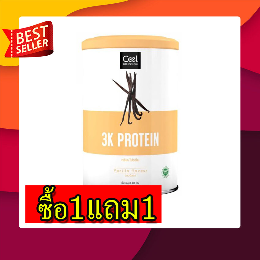 ขาย CEEL 3K PROTEIN VANILLA FLAVOUR 3เค โปรตีน กลิ่นวานิลลา ผลิตภัณฑ์นม 420 กรัม รวมพลัง 3 สุดยอด โปรตีน สร้าง ซ่อม กล้ามเนื้อยาวน�   �น ต่อเนื่องสูตรอาหารเสริมโปรตีนที่พัฒนาขึ้นมาใหม่ 1แถม1