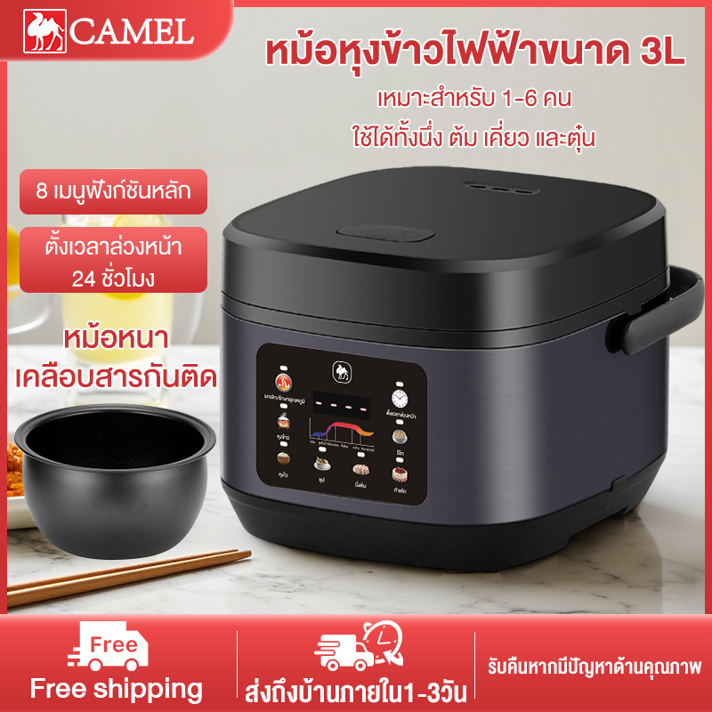 CAMEL หม้อหุงข้าวมัลติฟังก์ชั่น หม้อหุงข้าว 2L/3Lหม้อหุงข้าว หม้อนึ่งไฟฟ้า ภายในหม้อเคลือบสารกันติด สามารถปรุงอาหารได้หลากหลาย เมนู ต้มโจ๊กได้ rice cooker ราคา 339 บาท*ส่งฟรี