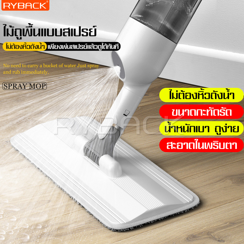 360 degree wood floor mop, spray floor mop, steam mop, spray floor mop, water spray mop ราคา 179 บาท*ส่งฟรี