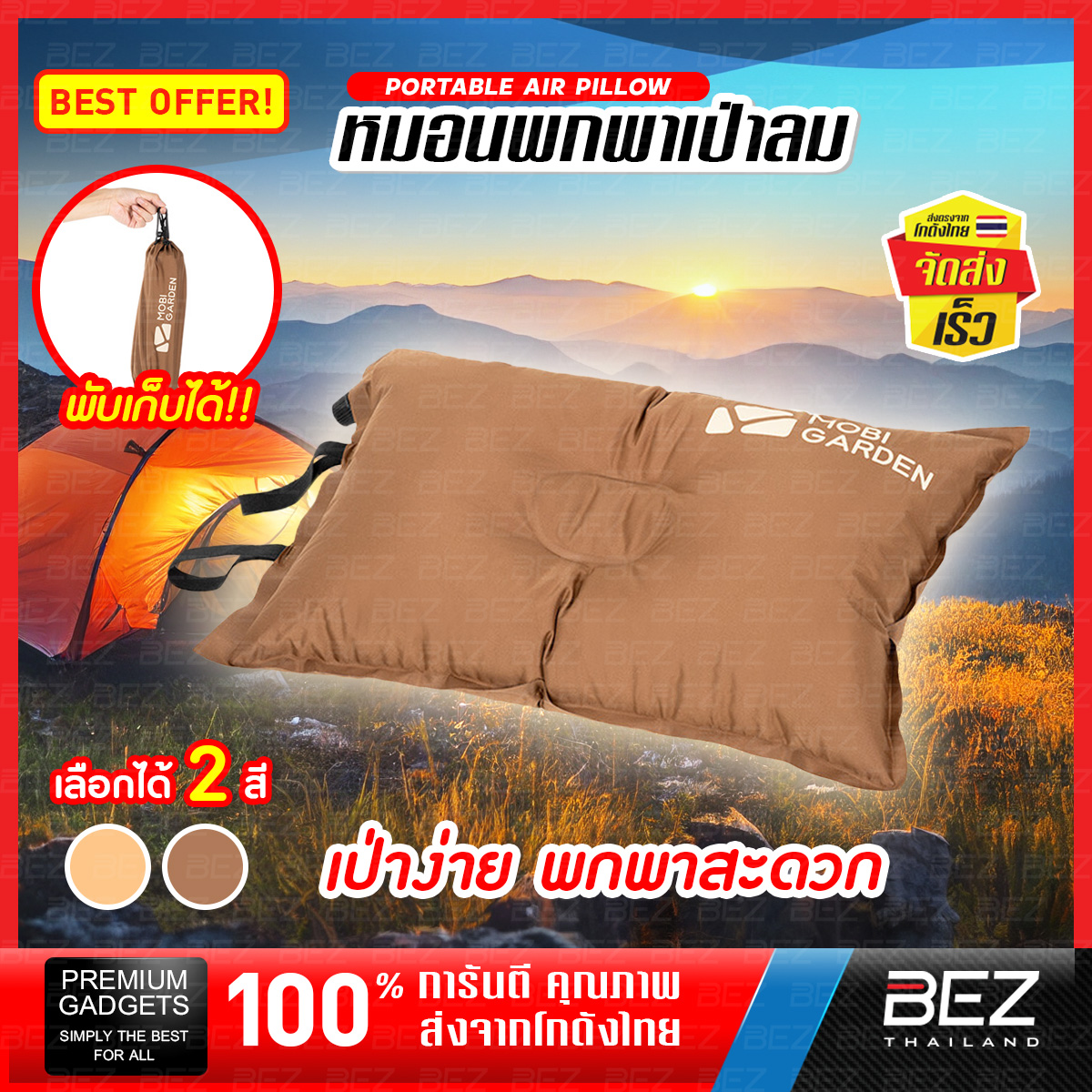 หมอนเป่าลมอัตโนมัติ หมอนพกพา หมอนเป่าลม B-HOME หมอนแคมป์ปิ้ง หนุนสบาย เดินทาง น้ำหนักเบา หมอนพองลมอัตโนมัติ สําหรับตั้งแคมป์ มี 2 สี Pillow // CAM-PAIR --01 ราคา 189 บาท*ส่งฟรี
