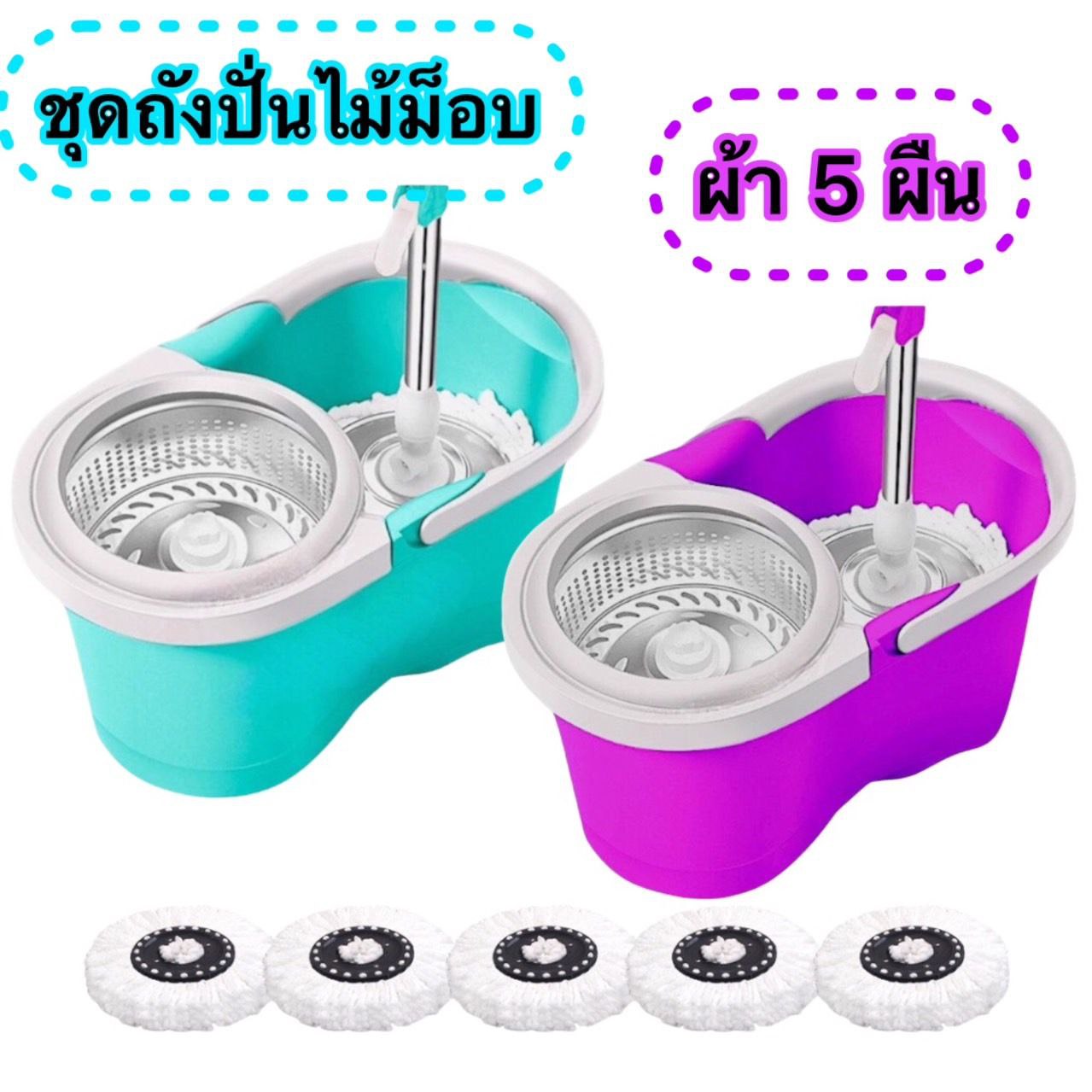 spin mop ไม้ถูพื้นเช็ดฝุ่น ม็อบถูพื้นรุ่นสองระบบ ถังปั่นซักเเห้งได้ ราคา 150 บาท*ส่งฟรี
