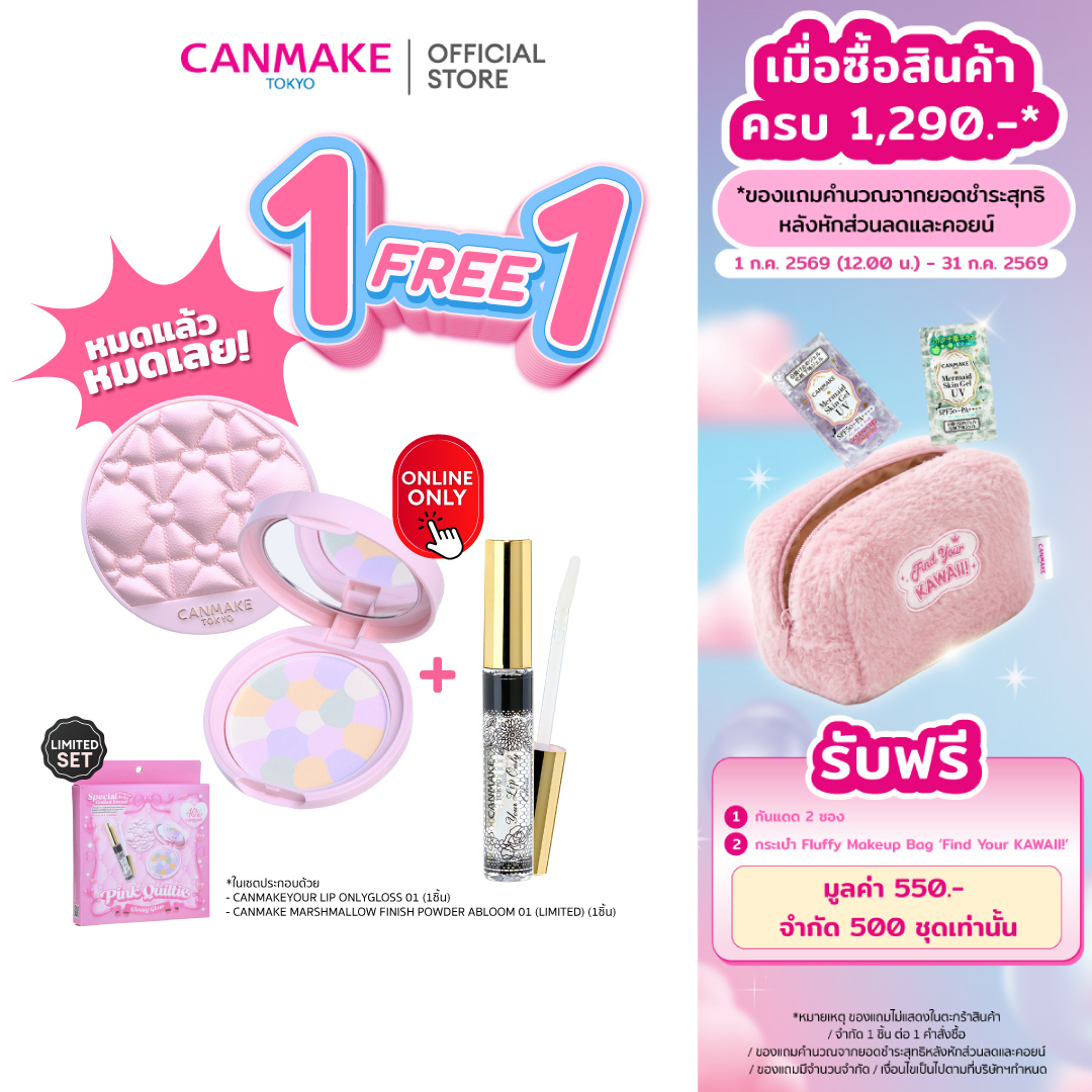 [Online Exclusive] Canmake Pink Quiltie Glossy Glow ราคา 499 บาท*ส่งฟรี