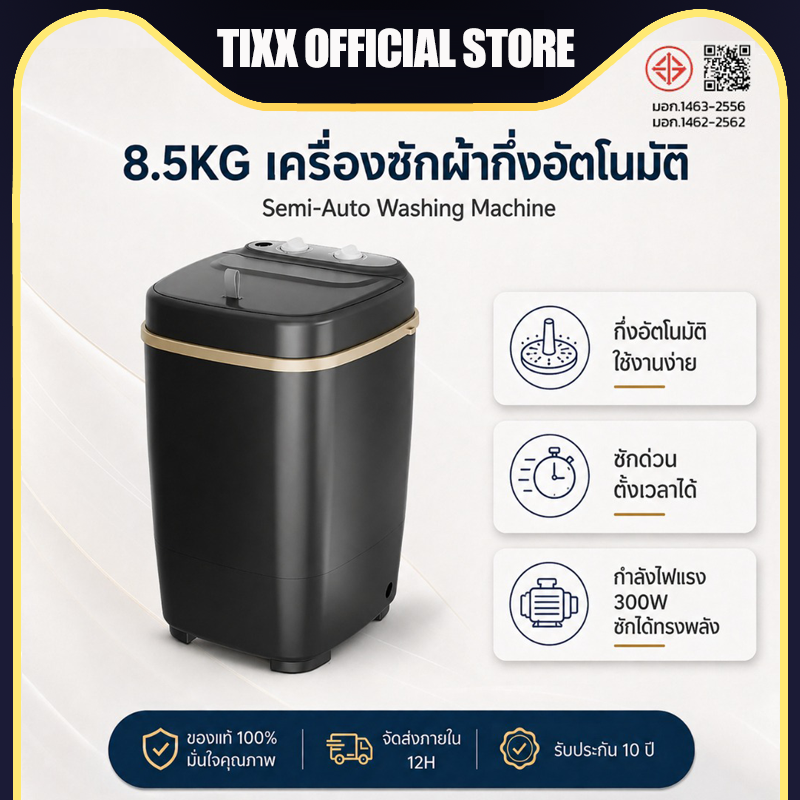 Tixx Mini Washing Machine 8.5kg Cleans Clothes Thoroughly, Reduces Bacteria, Preserves Fabric, Saves Space. Suitable for Condos and Dormitories. ราคา 2,160 บาท*ส่งฟรี