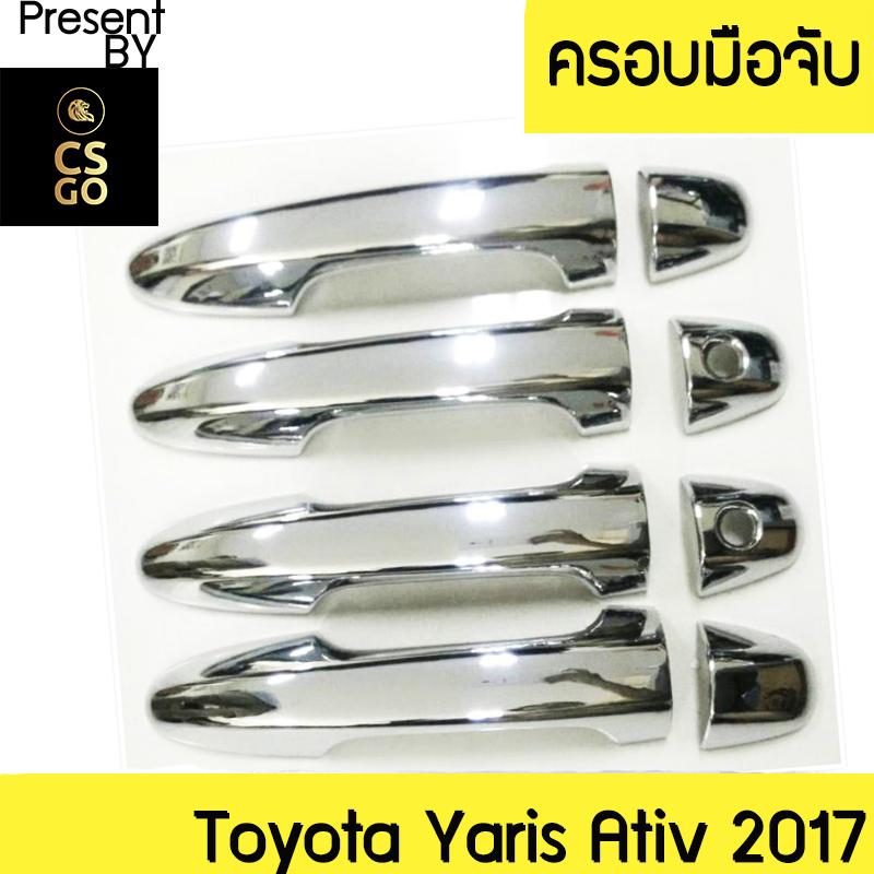 Hand Cover Chrome CAR Toyota Yaris Ativ 2017 by CS GO ราคา 685 บาท*ส่งฟรี