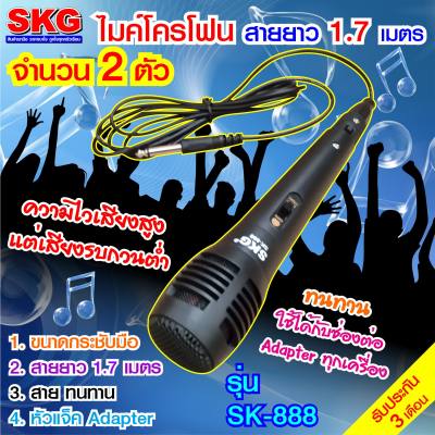 SKG ไมโครโฟน แบบสาย ยาว 1.7เมตร รุ่น SK-888 (สีดำ)