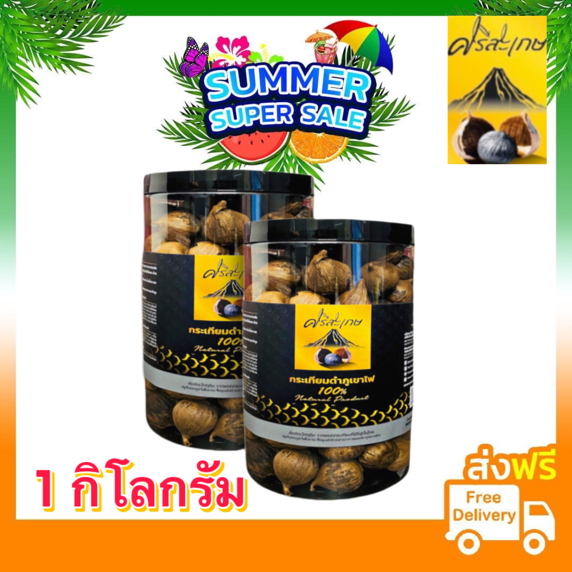 อาหาร ขนม และของใช้ในบ้าน ศรีสะเกษ เบาหวาน ความดัน ไขมัน กระเทียมดำภูเขาไฟ นน.1,000 กรัม (1 กิโลกรัม.) **ไม่รวมน้ำหนักกระปุก** สินค้าผลิตใหม่ล่าสุด** {ขายส่ง}