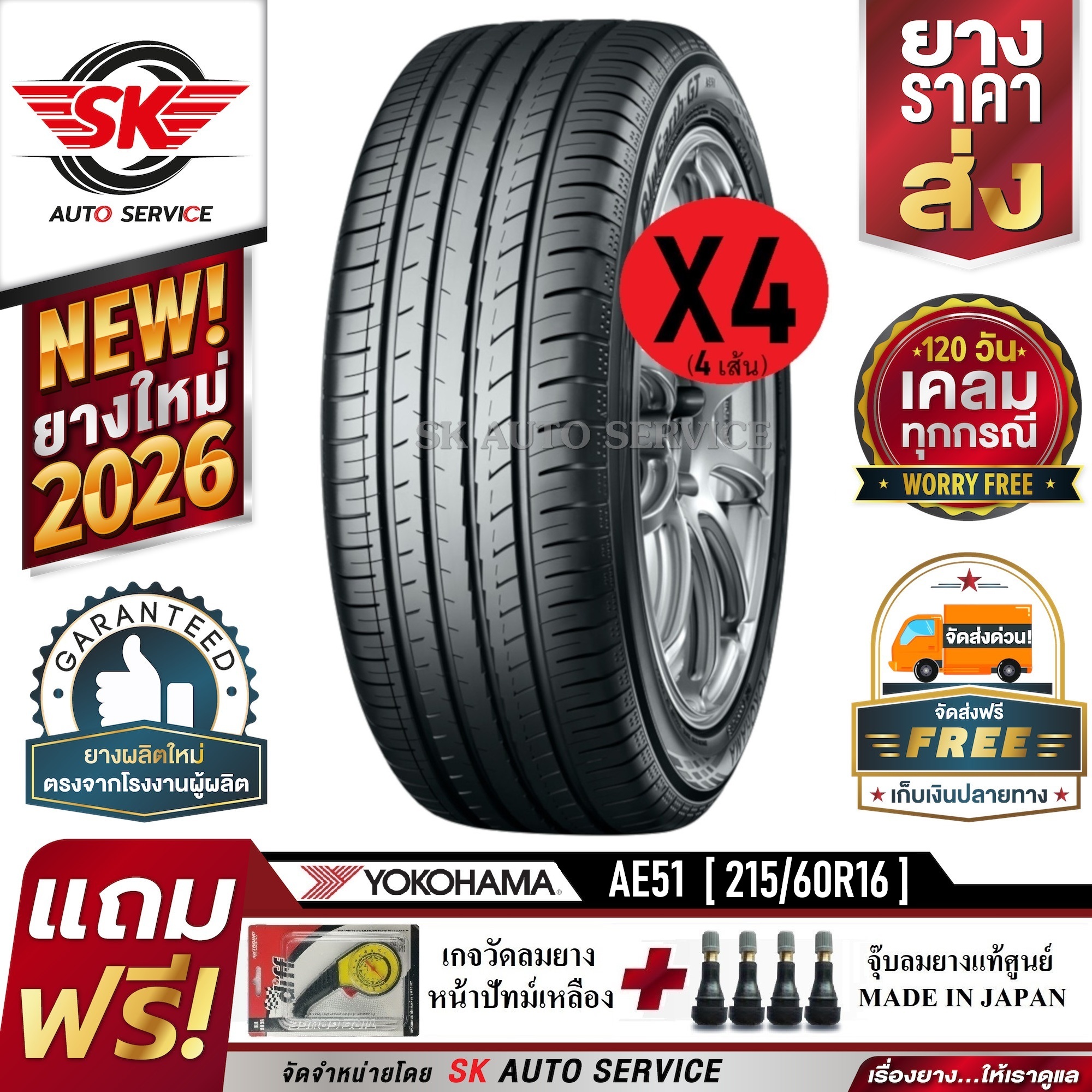 Yokohama Car Tires 215/60R16 (16 Inch Rims) Model Bluearth-Gt Ae51 4 Tires (New Tires Year 2026) ราคา 18,720 บาท*ส่งฟรี