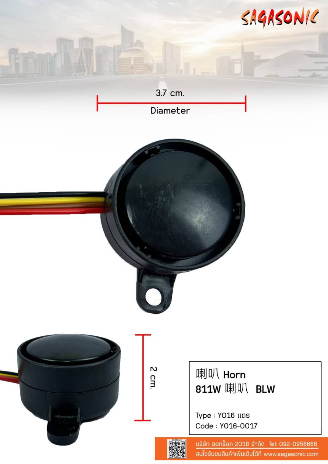 แตรรถจักรยานไฟฟ้า อะไหล่รถจักยานไฟฟ้า แบรนด์ sagasonic ราคา 99 บาท*ส่งฟรี