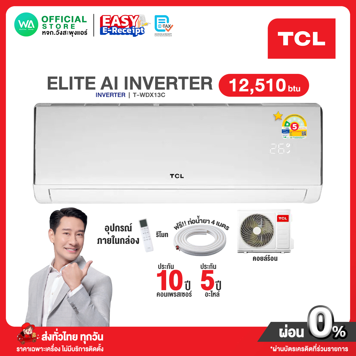 [ผ่อน 0% นาน 10 เดือน ผ่านบัตรเครดิต]มี E-tax TCL Inverter แอร์ อินเวอร์เตอร์ ขนาด 12,510 BTU เบอร์5⭐️ Elite AI inverter รุ่น T- WDX 13C SEER 18.7 แอร์บ้าน (R32) ไม่มีบริการติดตั้ง ราคา 9,250 บาท*ส่งฟรี