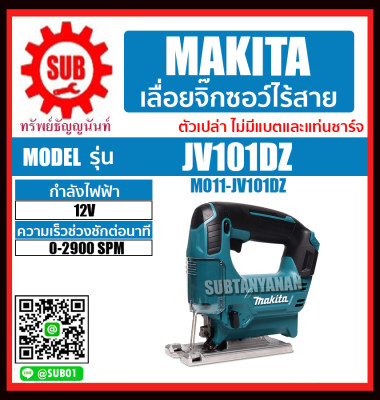 ดูภาพ MAKITA จิ๊กซอว์ไร้สาย เลื่อยจิกซอไร้สาย 12VMAX รุ่น JV101DZ (ไม่รวมแบตเตอรี่และแท่นชาร์จ) เพิ่มเติม MAKITA จิ๊กซอว์ไร้สาย เลื่อยจิกซอไร้สาย 12VMAX รุ่น JV101DZ (ไม่รวมแบตเตอรี่และแท่นชาร์จ)