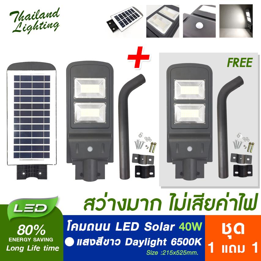 [ชุด 1 แถม 1] โคมไฟถนน LED Street Light Solar Sensor  40W แสงสีขาว