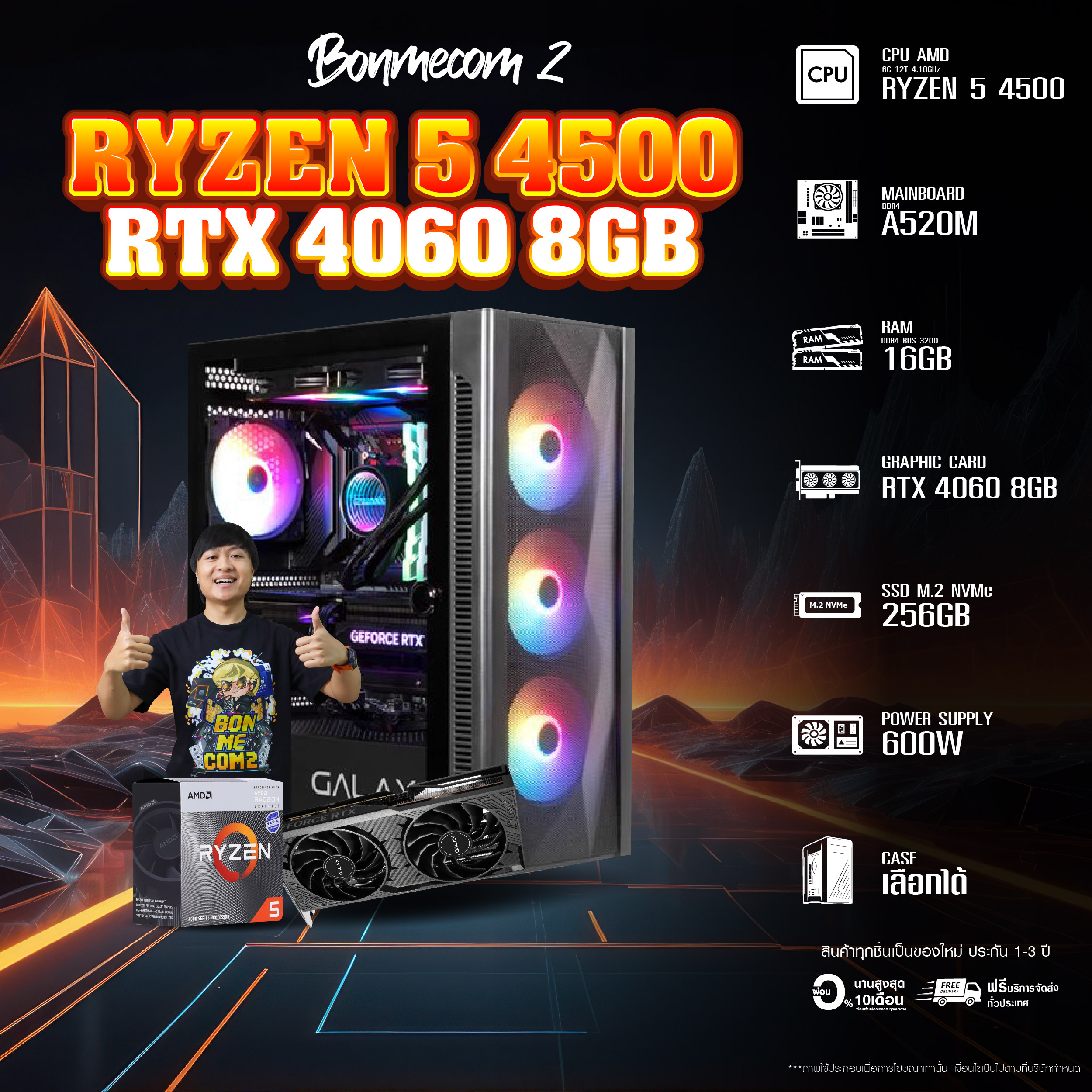 BONMECOM2 คอมประกอบ / CPU Ryzen 5 4500 / RTX 4060 8 GB / Case เลือกแบบได้ครับ ราคา 23,719 บาท*ส่งฟรี