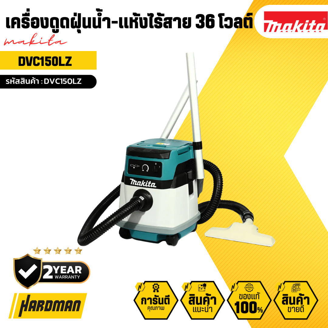 MAKITAเครื่องดูดฝุ่นน้ำ-แห้งไร้สาย 36 โวลต์ รุ่น DVC150LZ ราคา 24,200 บาท*ส่งฟรี