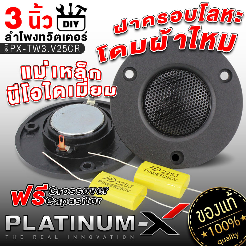 ภาพประกอบของ PLATINUM-X ลำโพงทวิตเตอร์ ขนาด 3นิ้ว แม่เหล็ก นีโอไดเมียม โดมผ้าไหม ฝาครอบโลหะ เสียงดี แหลม ใส DIY ทรงกลม ลำโพงติดรถยนต์ เครื่องเสียง 25