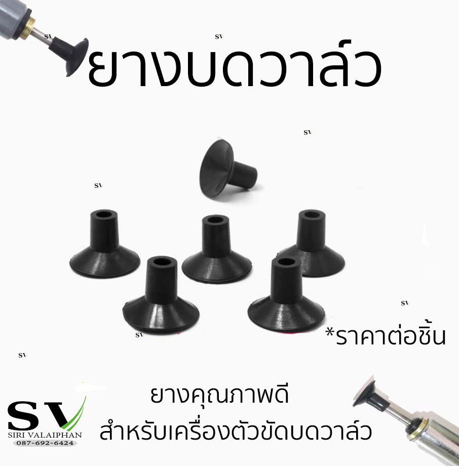 กากเพชร บดวาลว์ หาซื้อที่ไหน