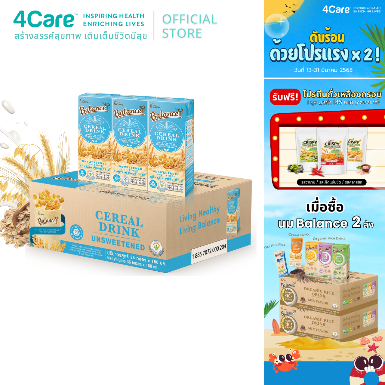 1 Carton!! 4CARE BALANCE Cereal Drink - LESS SUGAR (x 36 boxes) ราคา 614 บาท*ส่งฟรี