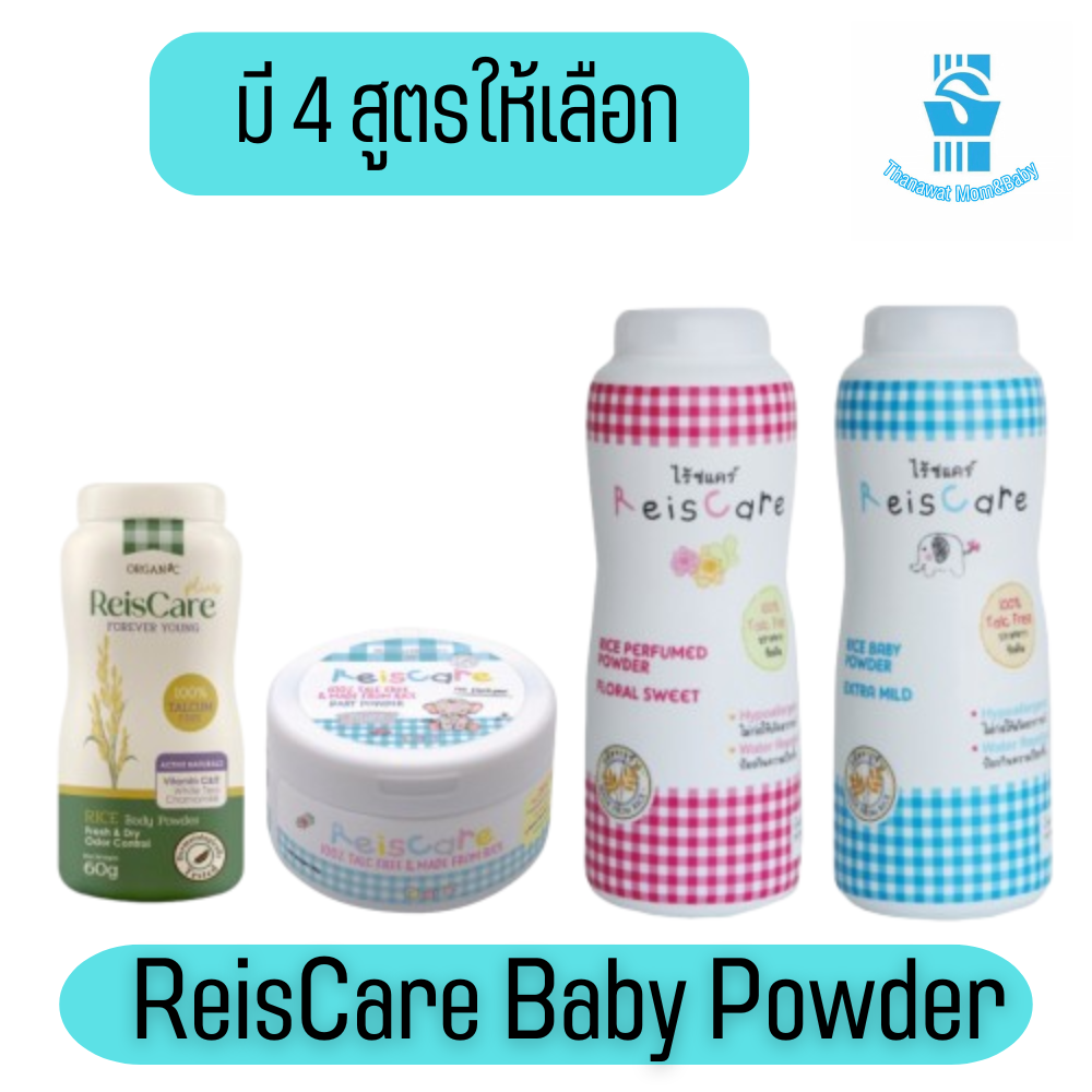 Available to Choose From: Reiscare Rice Powder 130g. Baby Powder, White in Color, Smooth and Delicate Texture. ราคา 89 บาท*ส่งฟรี