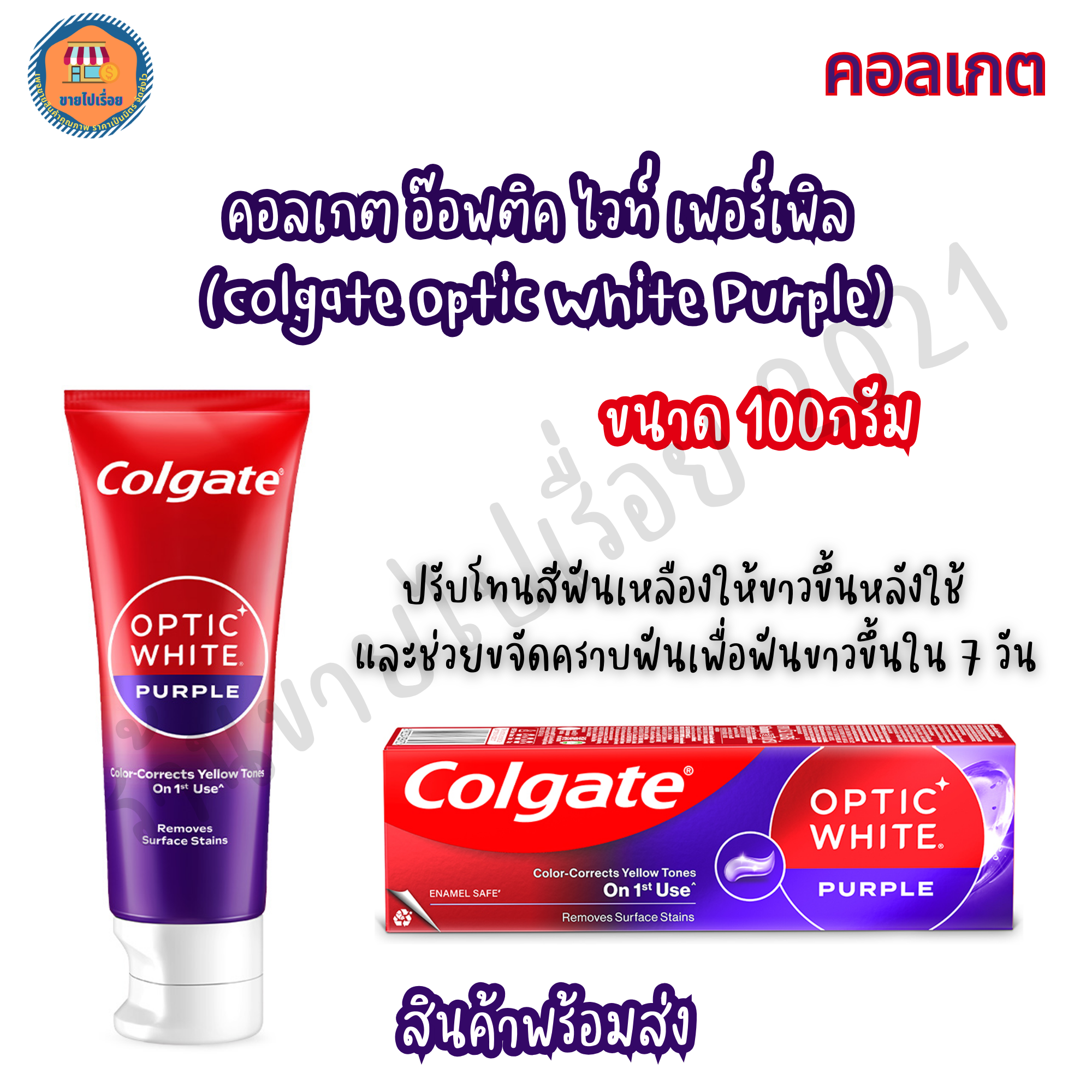 Colgate Optic White Purple Toothpaste 100 Grams, Teeth Become Whiter in 7 Days.