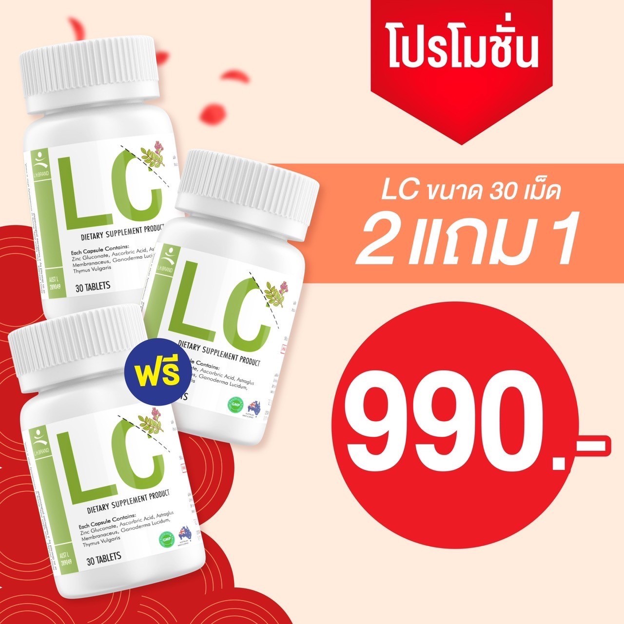 [Free Shipping!!!!] vitamin LC, vitamin LC PLUS, 1 sneeze, 30 tablets, collect the destination ราคา 690 บาท*ส่งฟรี