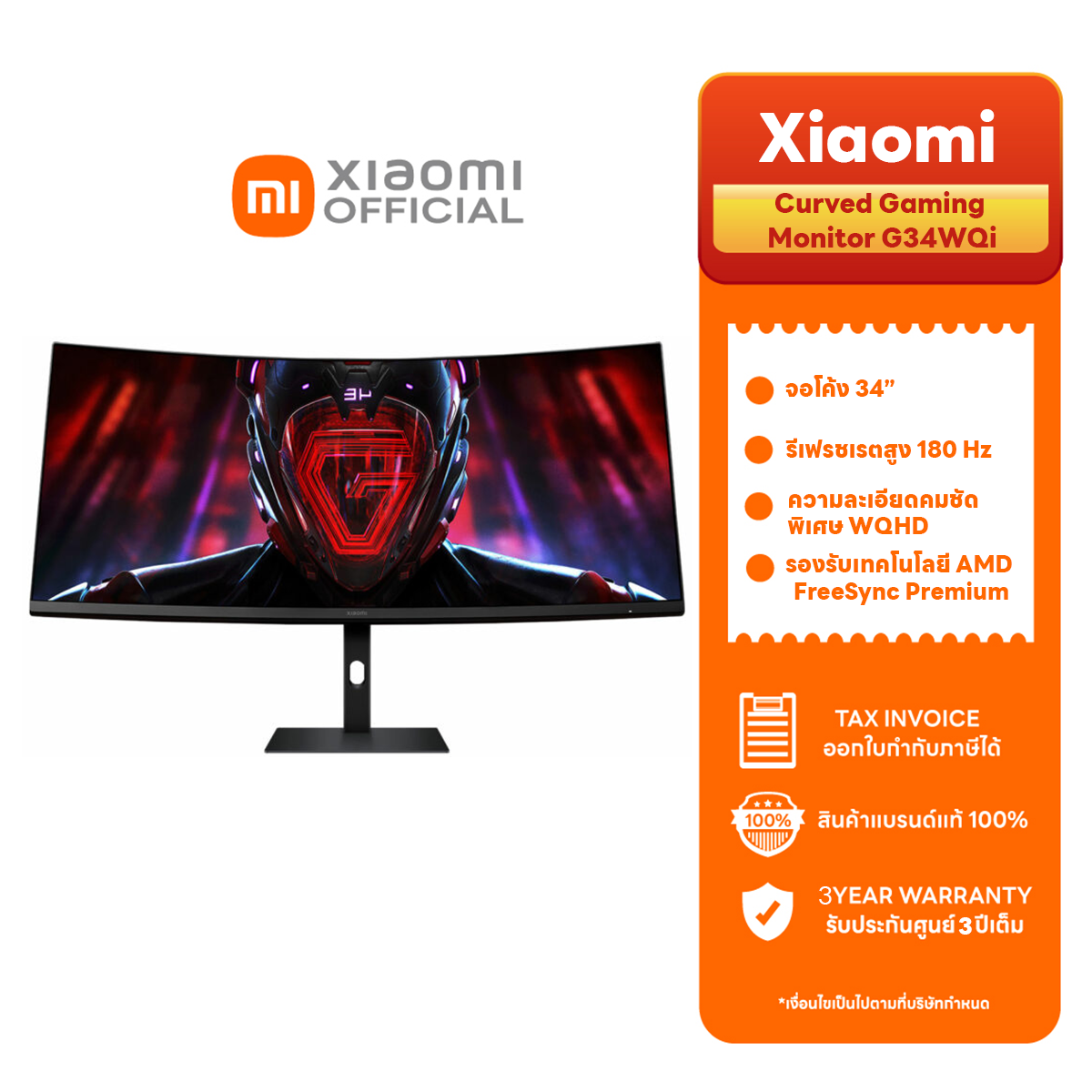 Xiaomi Curved Gaming Monitor G34WQi ราคา 9,990 บาท*ส่งฟรี