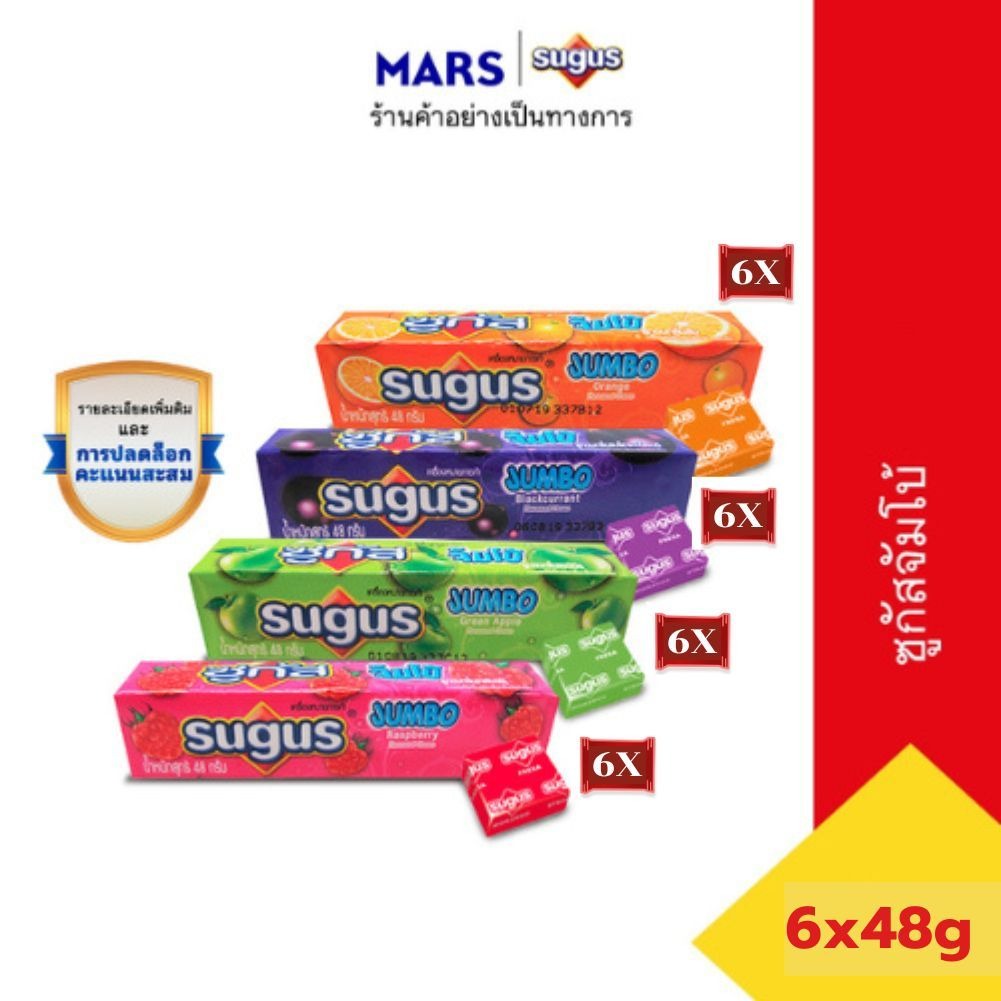 [แพ็ก 6 ชิ้น] Sugus Sticks Jumbo ซูกัสจัมโบ้ แพ็ก 6 ชิ้น ราคา 90 บาท*ส่งฟรี