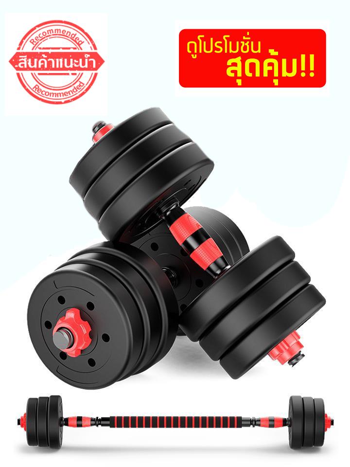 ดูภาพ ชุด Dumbbell และ Barbell ออกกำลังกาย เพิ่มเติม ชุด Dumbbell และ Barbell ออกกำลังกาย