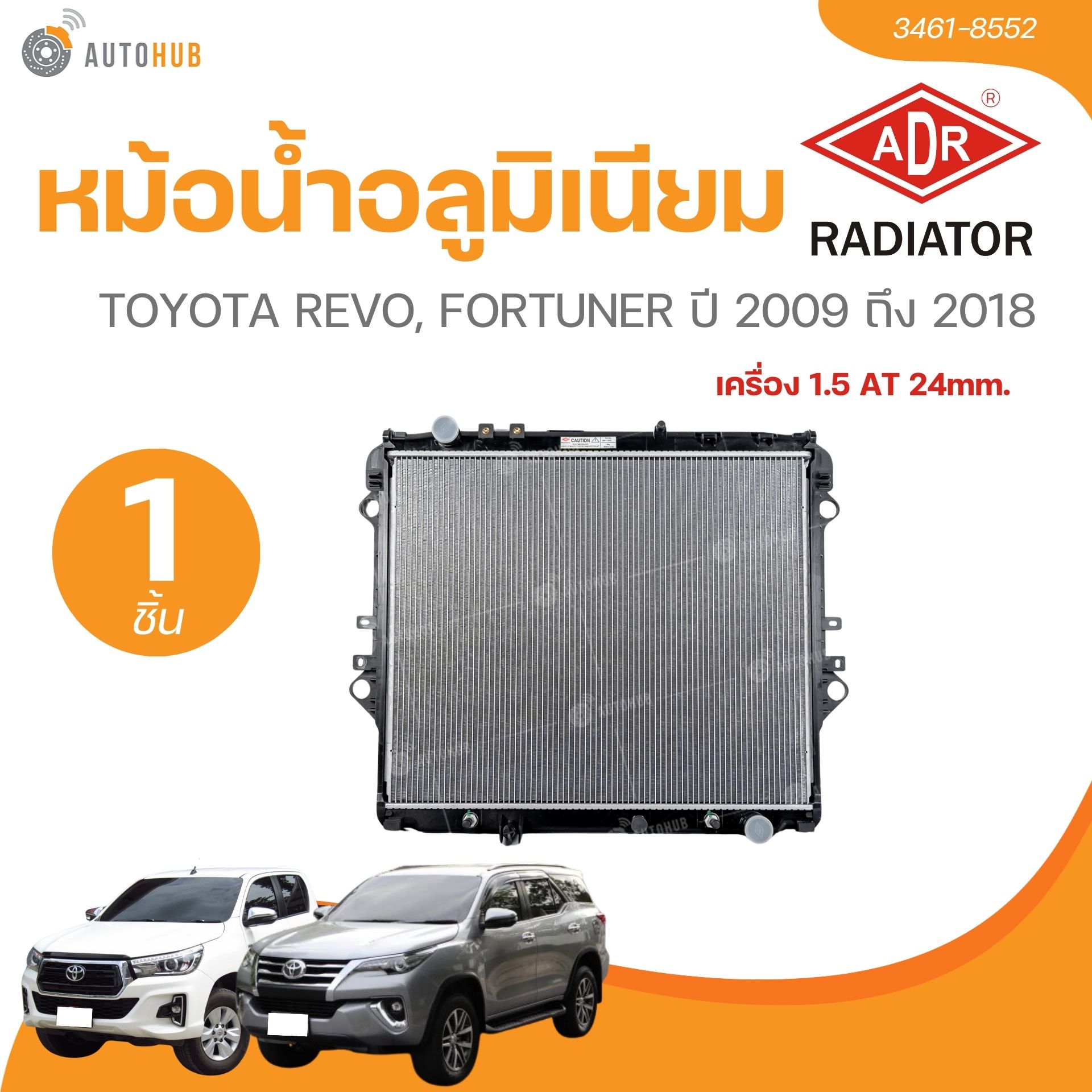 Adr Aluminum Radiator Toyota Revo, Fortuner Year 2009-2018 (3461-8552) (1 Piece) | Autohub ราคา 3,300 บาท*ส่งฟรี