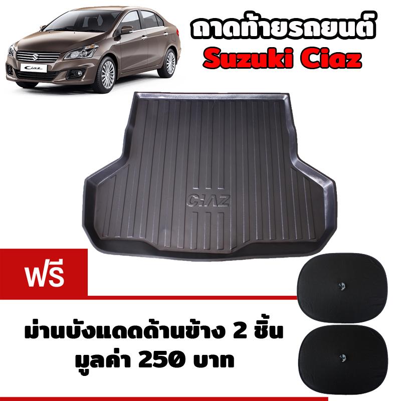 K RUBBER ถาดท้ายรถยนต์สำหรับ Suzuki Ciaz แถมฟรีม่านบังแดด2ชิ้น มูลค่า 250 บาท : image K RUBBER ถาดท้ายรถยนต์สำหรับ Suzuki Ciaz แถมฟรีม่านบังแดด2ชิ้น มูลค่า 250 บาท