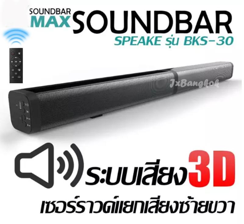 Bluetooth ลำโพงซาวด์บาร์ บลูทูธ Soundbar BKS-30 รุ่นใหม่ล่าสุด มียอดขายอันดับ1
