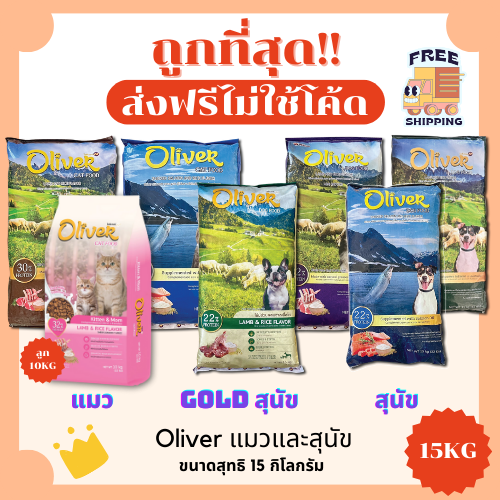 (Free delivery)Oliver 15 Kg😻 🐶 ส่ ราคา 850 บาท*ส่งฟรี