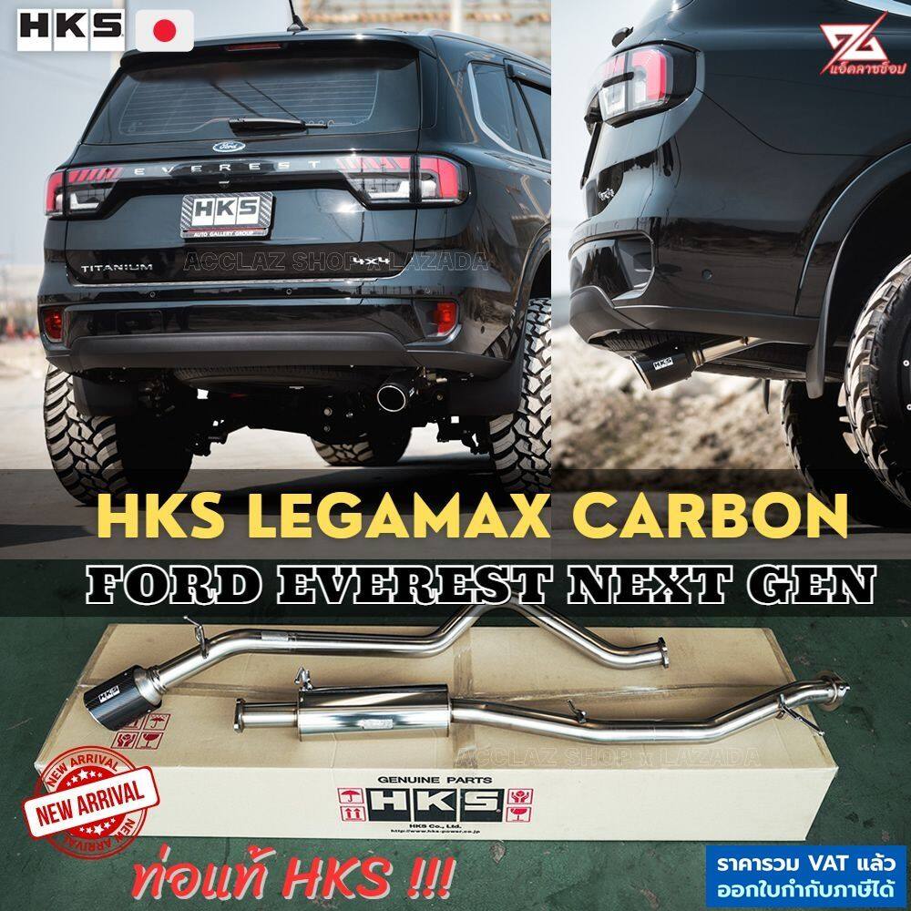 HKS ท่อไอเสีย Legamax Carbon Ford Everest Next Gen ท่อแท้ Japan ไม่ต้องดัดแปลง ขันน็อตใส่ ปลายเดี่ยว คาร์บอน ฟอร์ด ราคา 17,820 บาท*ส่งฟรี