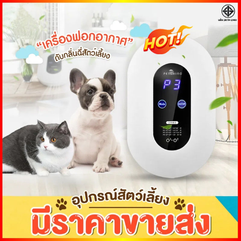 ใหม่💖💖ระงับกลิ่นกายสัตว์เลี้ยงเครื่องฟอกอากาศอัตโนมัติช่วยกำจัดกลิ่นปัสสาวะสัตว์เลี้ยงหน้าจอ LED หน้าจอสัมผัสเครื่องฟอกอากาศ ราคา 379 บาท*ส่งฟรี