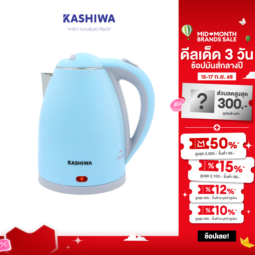 KASHIWA กาต้มน้ำสแตนเลสไร้สาย กาต้มน้ำร้อน กาต้มน้ำ ขนาด 1.8 ลิตร รุ่น PCK-182 ราคา 296 บาท*ส่งฟรี