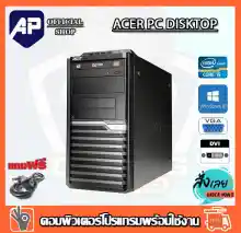 ภาพขนาดย่อของสินค้าลดกระหน่ำ   คอมพิวเตอร์ Acer Desktop PC Intel Core i5-2400 3.1 GHz RAM 4 GB HDD 320GB DVD PC Desktop แรม 4 G เร็วแรง คอมมือสอง คอมพิวเตอร์มือสอง