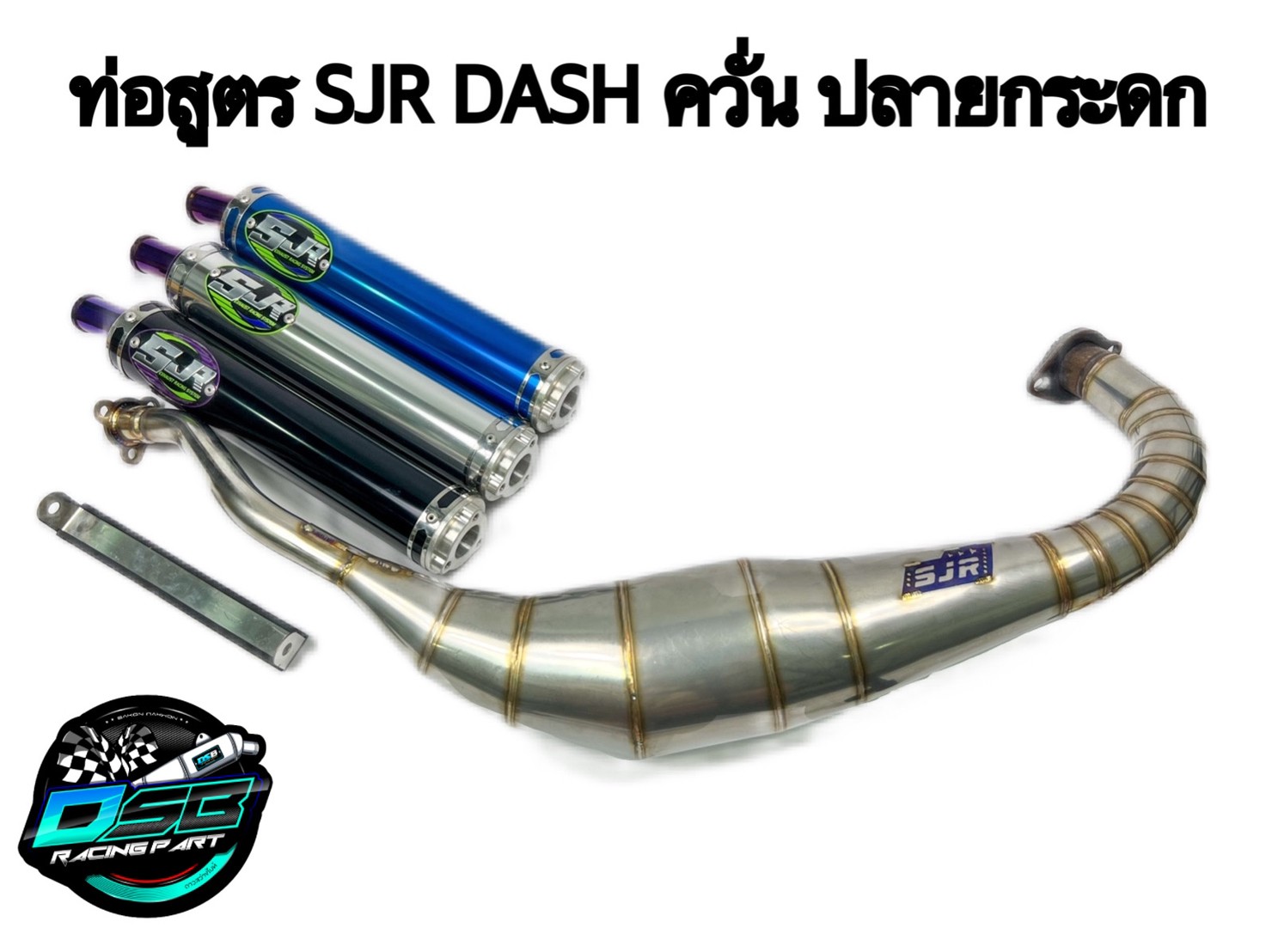 SJR ท่อ ท่อสูตร ท่อสนาม คอควั่น ปลายกระดก สแตนเลสแท้ สำหรับ HONDA-DASH125 เก่า ใหม่ (ลูกเดิม-57)(โครตวิ่ง ไม่รอรอบ)โครตเทพ เลือกสีปลายได้ ราคา 3,394 บาท*ส่งฟรี