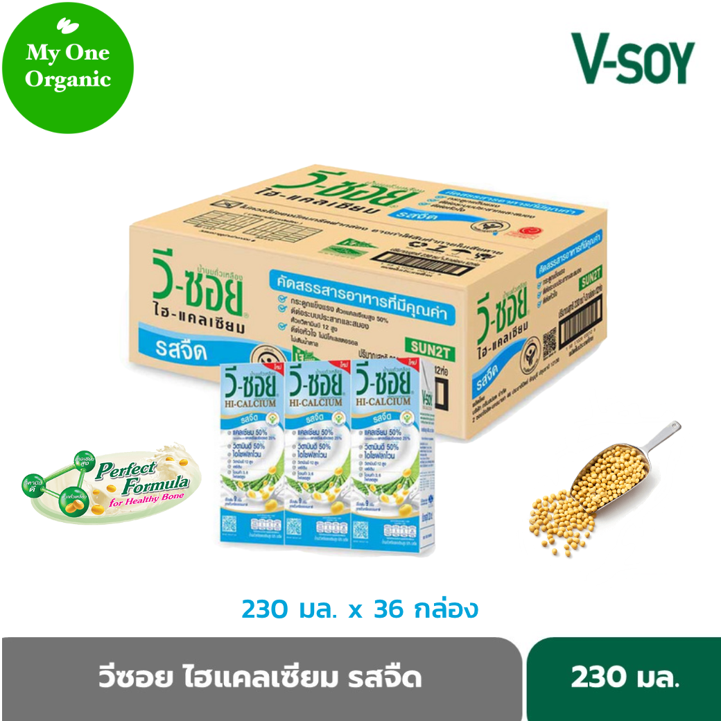 สินค้าดังคนสั่งเยอะ My1organic ยกลัง 12 แพ็ค V-Soy นมถั่วเหลืองแคลเซียมสูง 50% รสจืด (230 มล. x 36 กล่อง) ราคา 520 บาท*ส่งฟรี