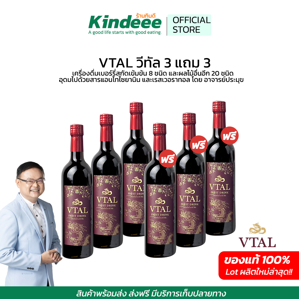 Genuine Product, Free Delivery. Vtal Concentrated Fruit Juice Drink for Health, Care for Blood Vessels, Heart, Diabetes, Overall Health by Kindeee. ราคา 6,990 บาท*ส่งฟรี