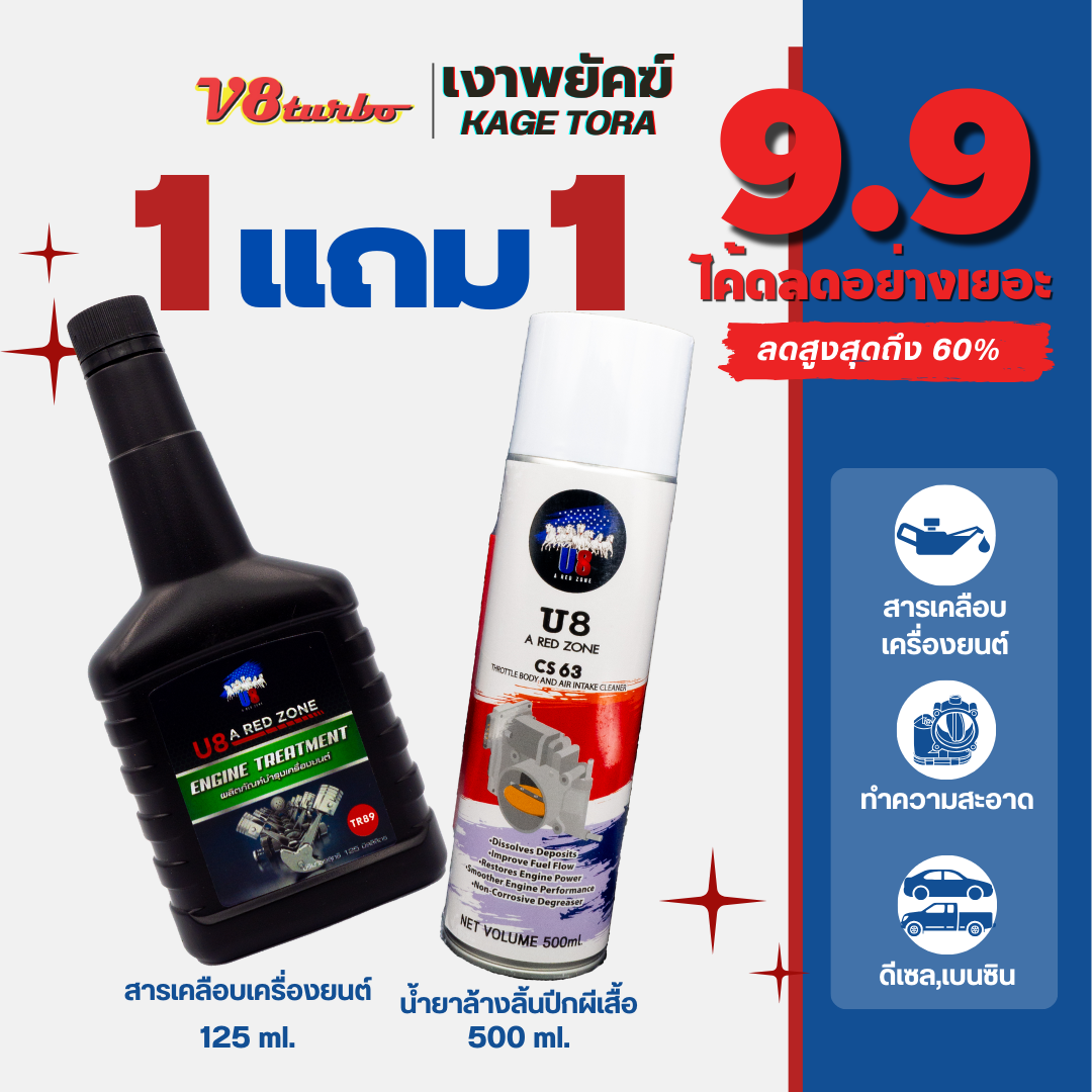 [1 แถม 1]เซทคู่สุดคุ้ม TR89 สารเคลือบเครื่องยนต์ 125ml+CS63 สเปรย์ล้างปีกผีเสื้อ คาร์บูเรเตอร์ 500ml ราคา 399 บาท*ส่งฟรี