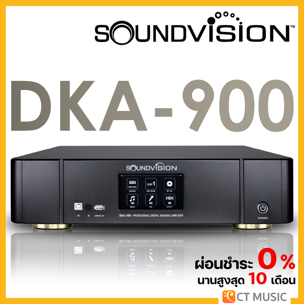 SOUNDVISION DKA-900 แอมป์คาราโอเกะดิจิตอล ราคา 21,900 บาท*ส่งฟรี