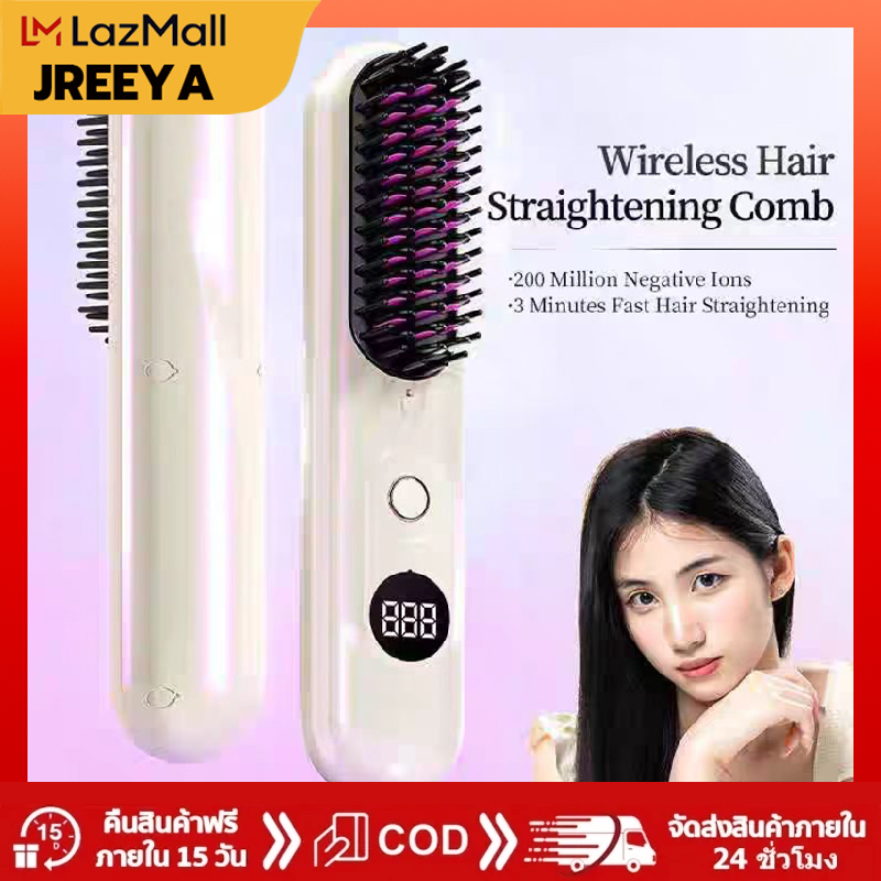 【ของแท้ 100%】หวียืดผมไร้สาย หวีผมตรงไฟฟ้า มีไอออนลบปรับอุณหภูมิได้ ที่ยืดผม หวี ได้หวีไฟฟ้า แบบไร้สายหวีไฟฟ้า ราคา 399 บาท*ส่งฟรี