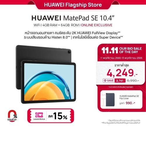 11.11 ราคาพิเศษ | HUAWEI MatePad SE WIFI 4+64GB แท็บเล็ต  หน้าจอถนอมสายตา คมชัดระดับ 2K  ระบบเสียงรอบด้าน Histen 8.0 ร้านค้าอย่างเป็นทางการ