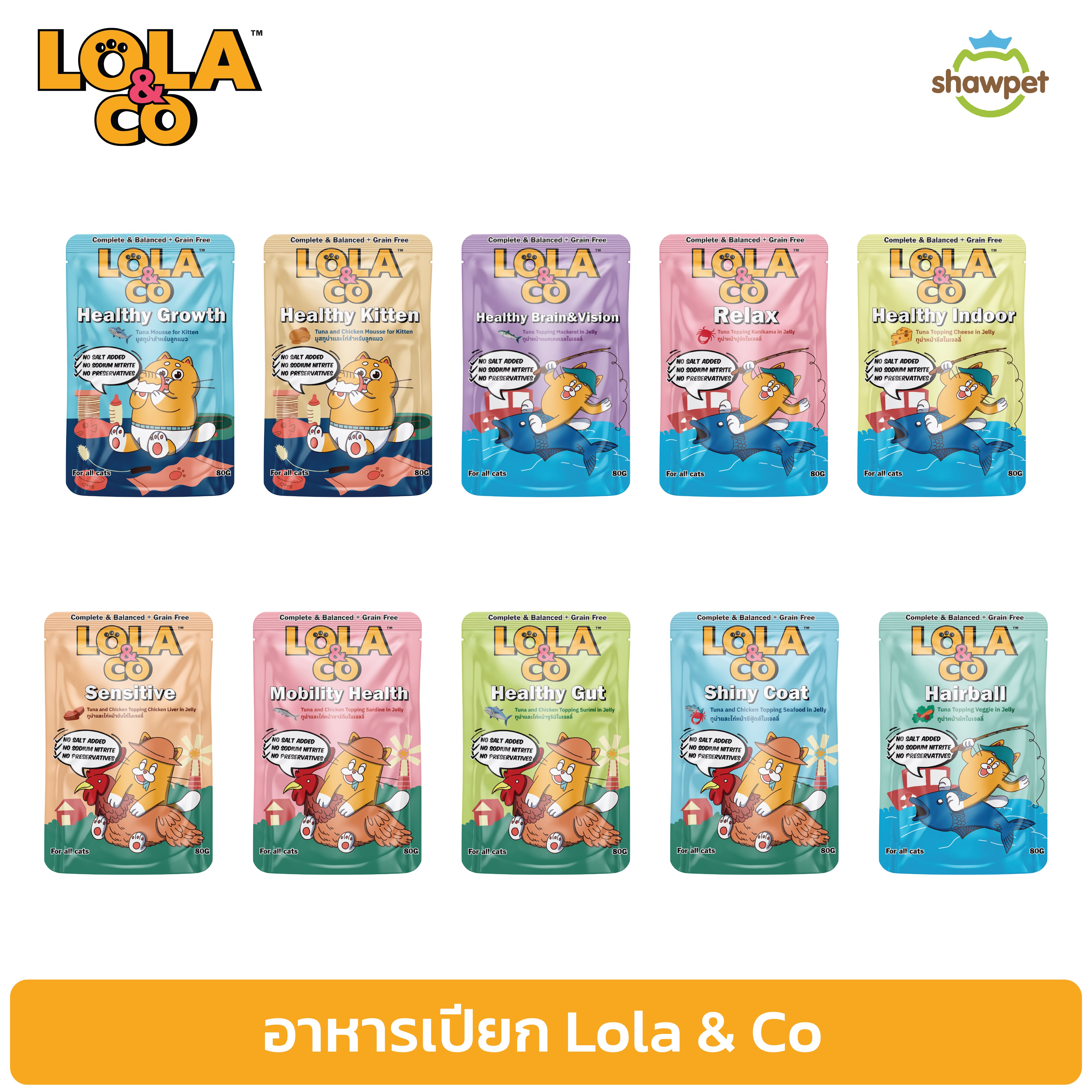 [1 ซอง] Lola & Co อาหารเปียก สูตร Complete & Balance ขนาด 80 กรัม ราคา 16 บาท*ส่งฟรี
