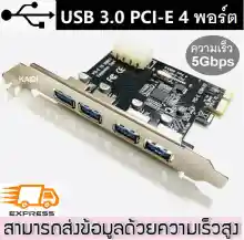ภาพขนาดย่อสินค้าการ์ด USB 3.0 PCI-E 4 พอร์ต การ์ด PCI-E ความเร็ว 5Gbps PCI-E to USB 3.0 4 Port PCI Express Expansion Card 15-Pin Power Connector
