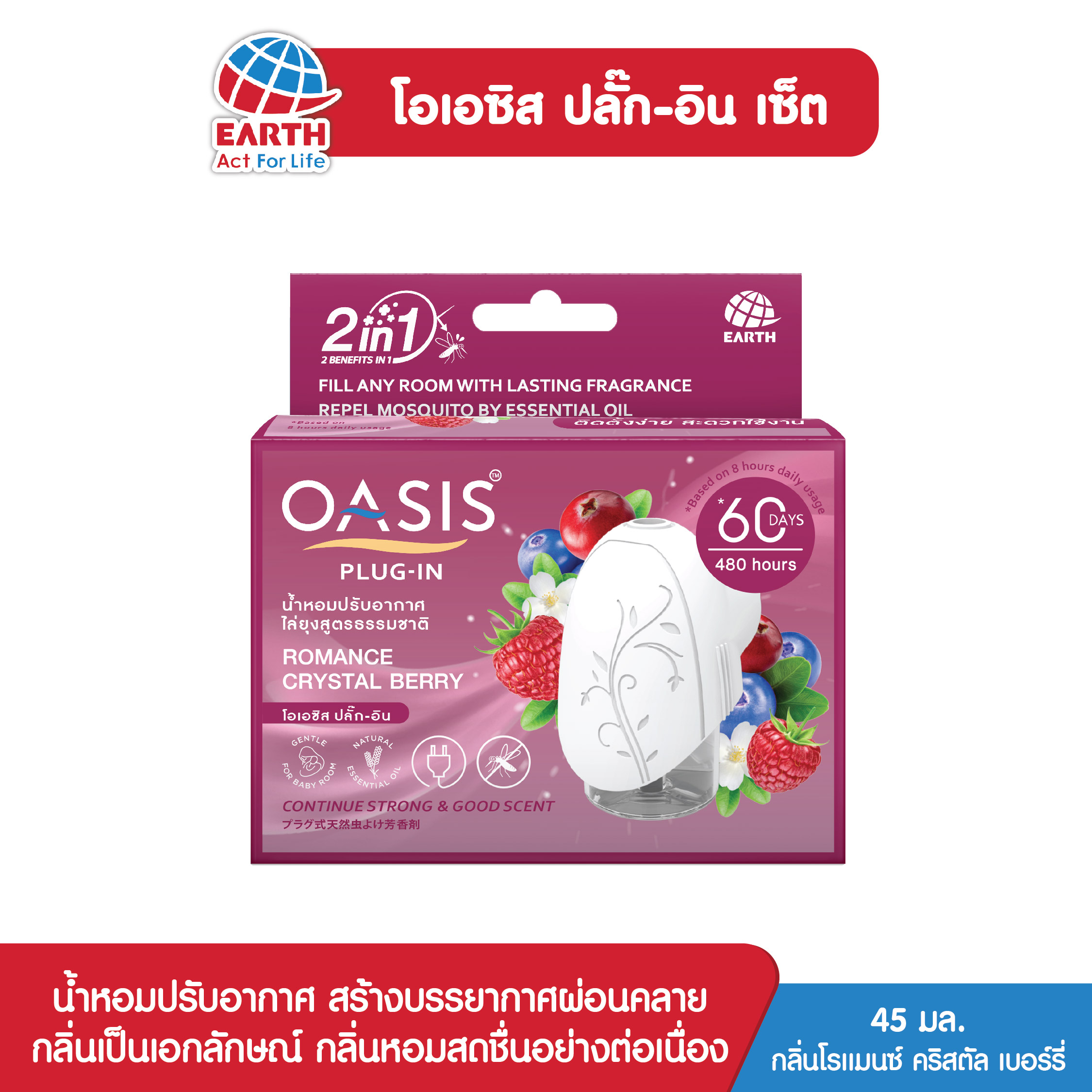 โอเอซิส ปลั๊ก-อิน เซ็ตน้ำหอมปรับอากาศ ไฟฟ้า กลิ่น โรแมนซ์ คริสตัล เบอร์รี่ ราคา 138 บาท*ส่งฟรี
