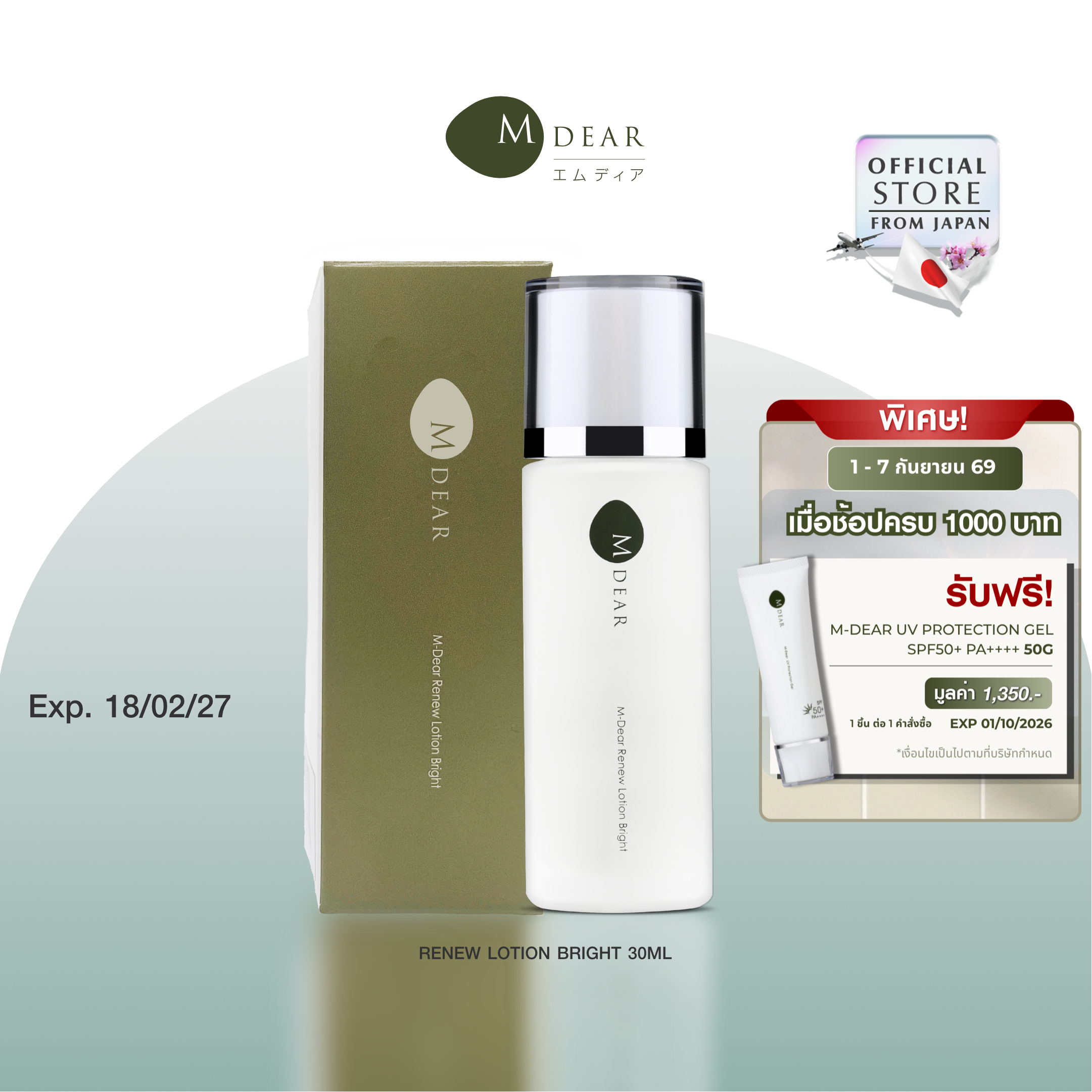 M-Dear PG Creamy Rich Serum 30 g. พีจี ครีมมี่ ริช เซรั่ม 30 กรัม