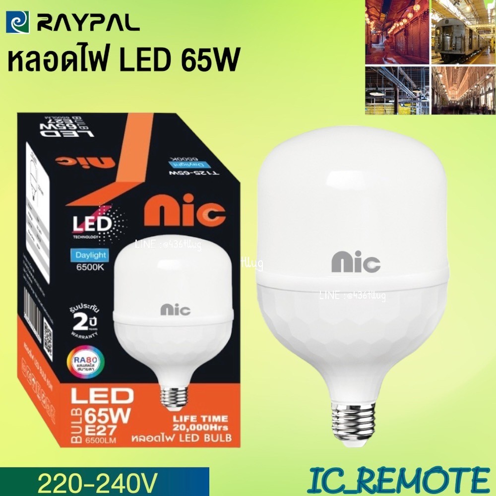 หลอดไฟ LED E27 Nic 25W 35W 45W 65W 85W