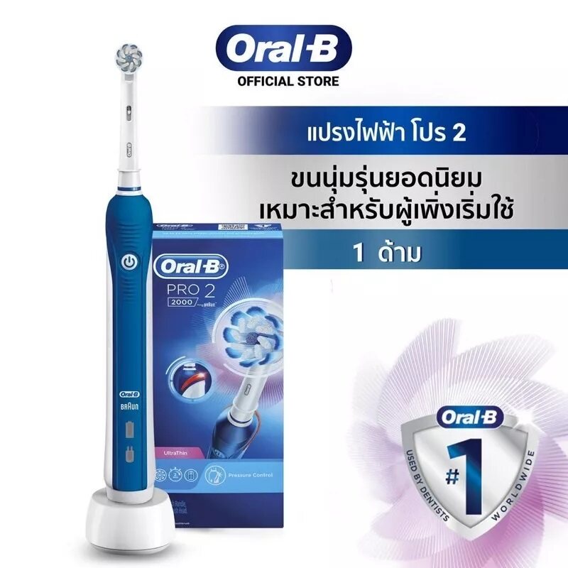 [ใหม่!] Oral-B ออรัลบี แปรงสีฟันไฟฟ้า โปร 2  2000 Electric Power Toothbrush Pro2 2000