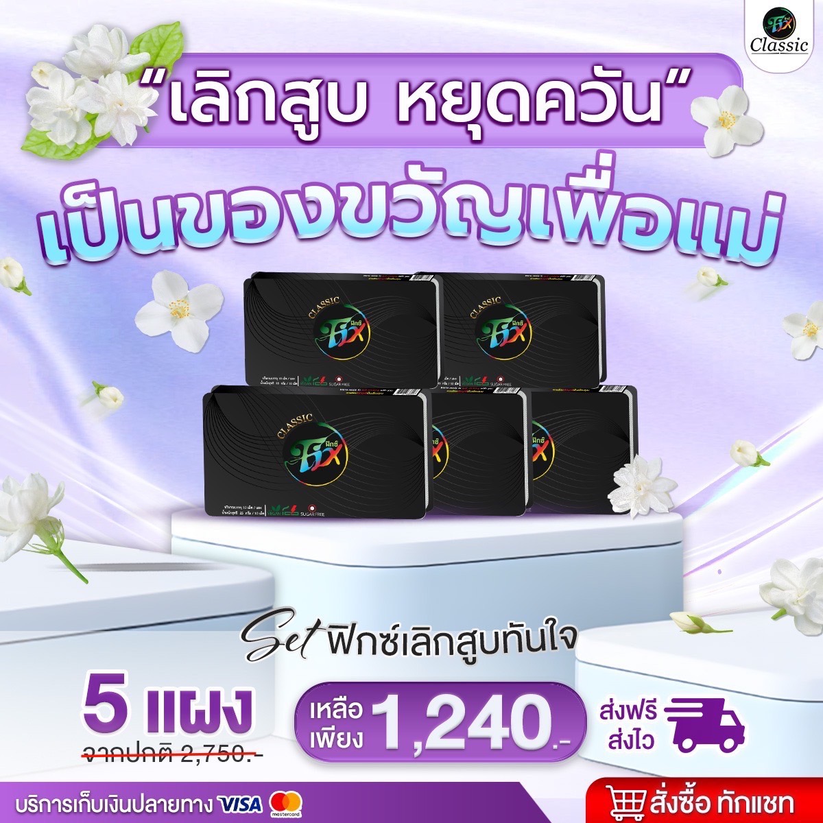Free Shipping * (100% new original formula) fixclassic fix Classic 5 panel quit Buree candy herbal drop pumped candy unlined candy ราคา 1,240 บาท*ส่งฟรี