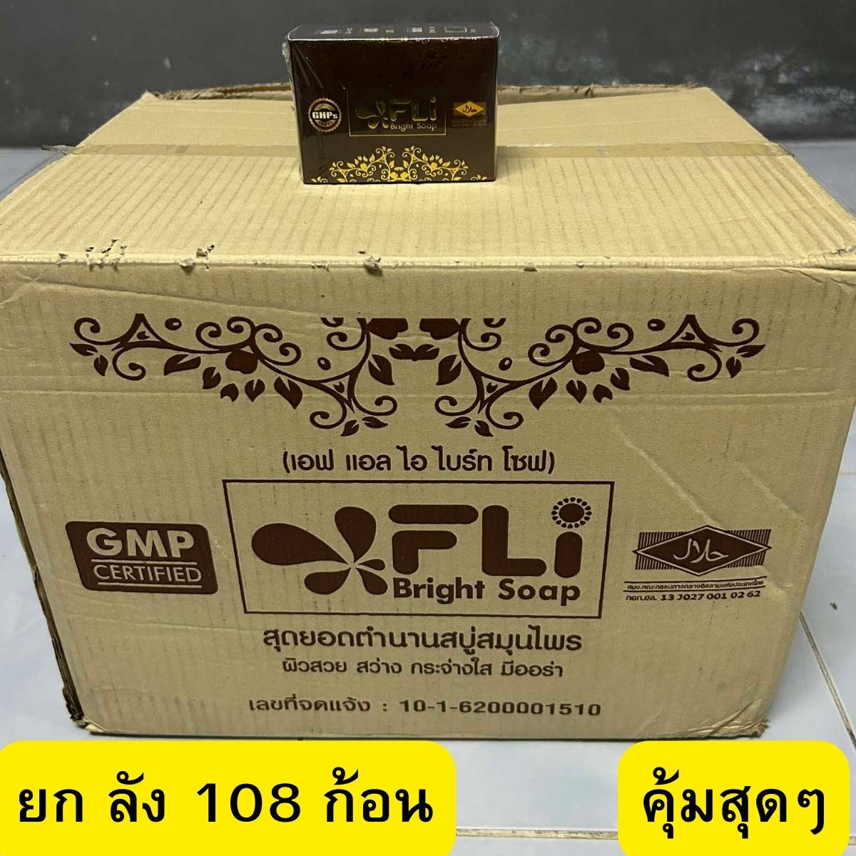 * 108 crates cheaper * FLI britishsofli bright soap120 G from factory, plus 24 Bubble Bags ราคา 8,200 บาท*ส่งฟรี