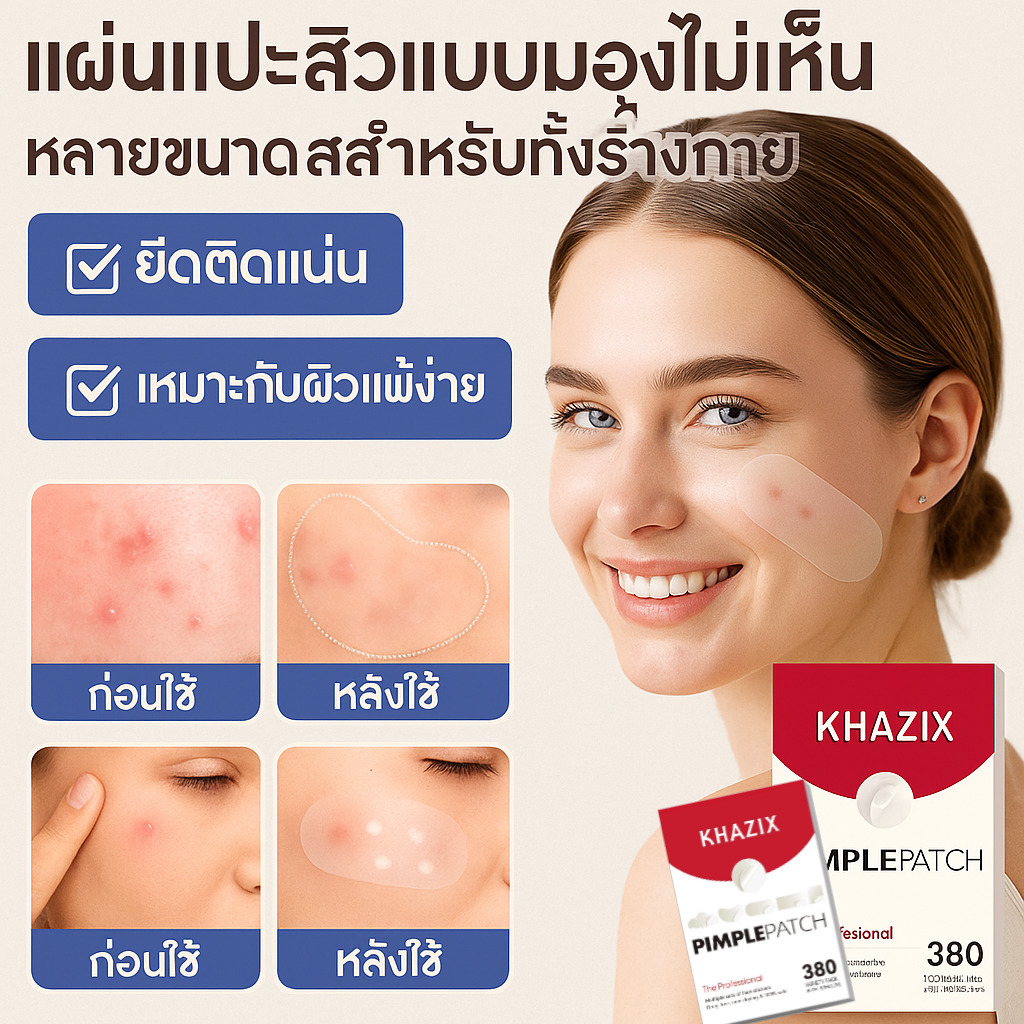 แผ่นแป้งสิวขนาดใหญ่รูปทรงพิเศษติดได้ทุกส่วนร่างกาย แผ่นแป้งสิวดูดสิวปิดสิวสำหรับสิวทุกประเภท ผลิตภัณฑ์สกินแคร์